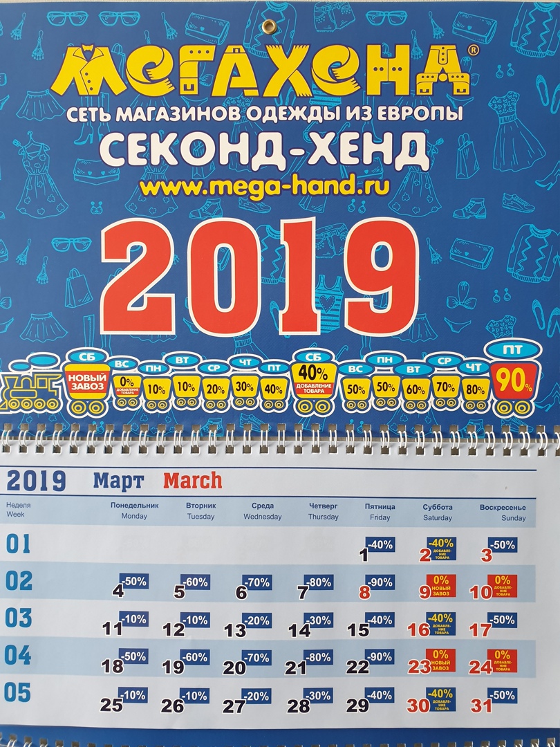 Мегахенд ярославль первомайская календарь