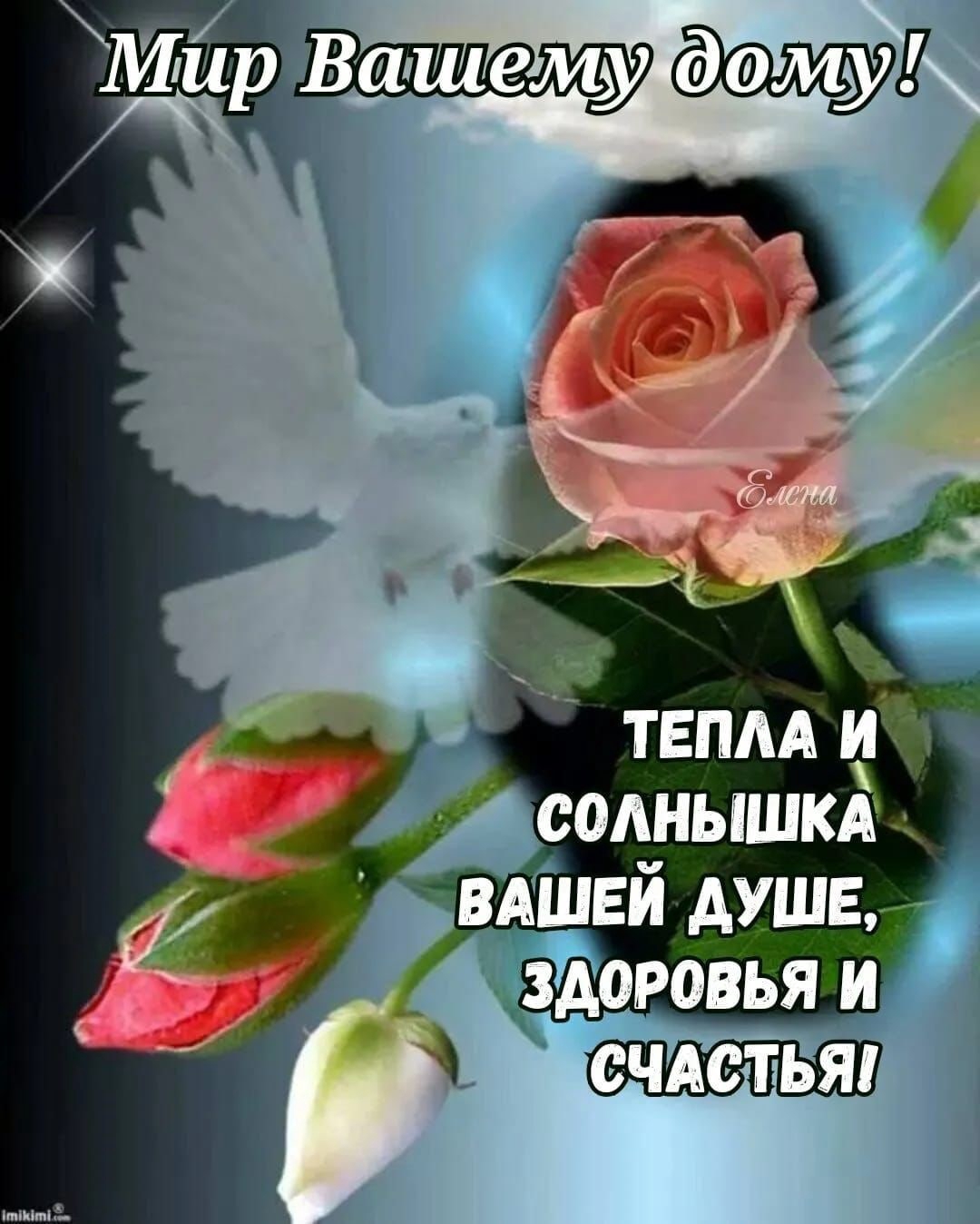 Пожелания счастья и добра доброе утро