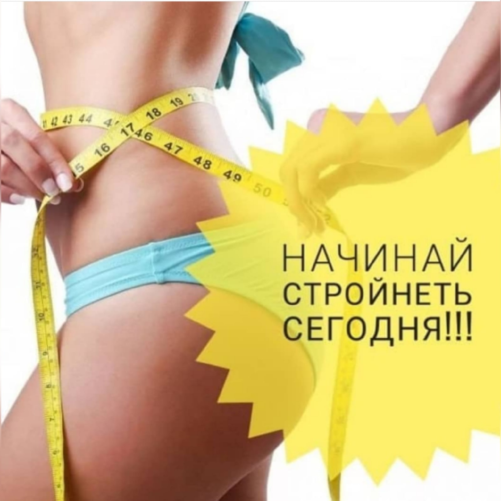 Марафон похудения
