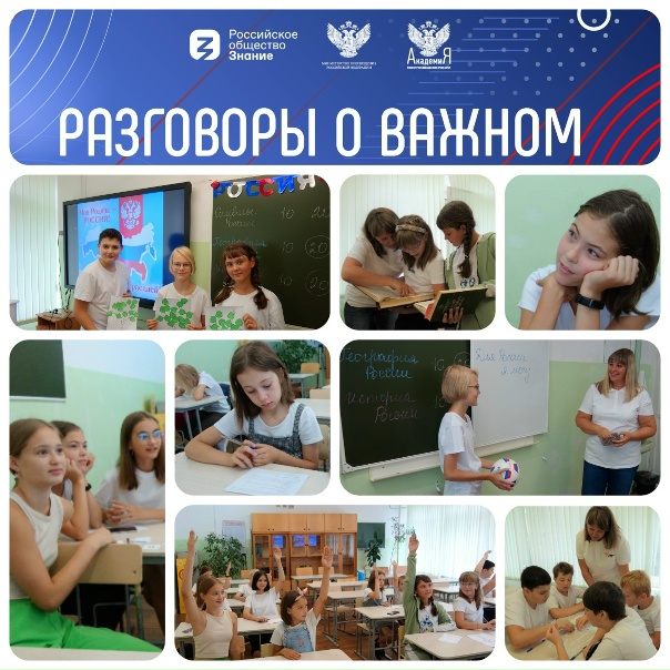 разговоры о важном