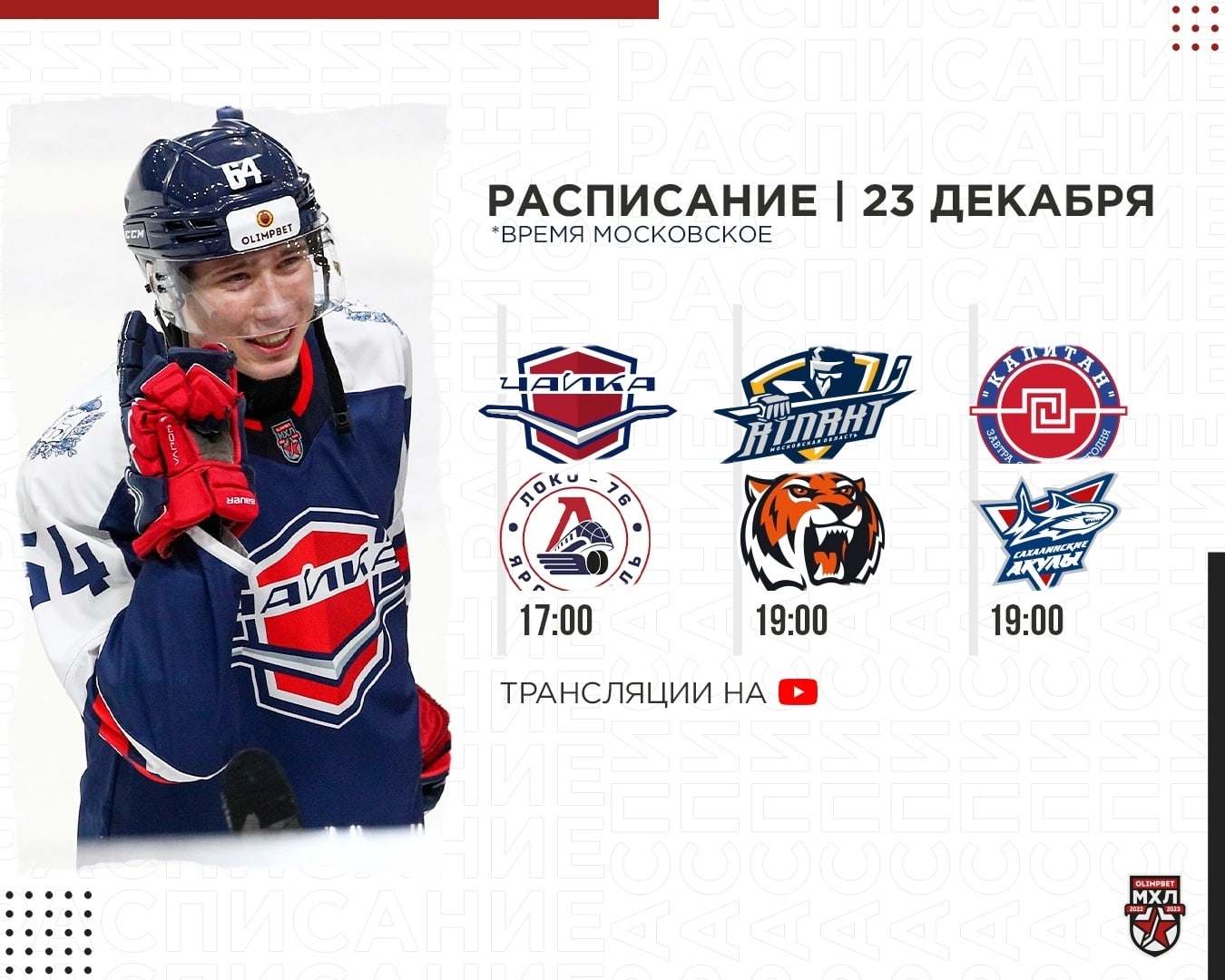 Мхл расписание и результаты