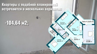 Видео-тур в строящемся ЖК бизнес-класса Краснодар-Сити  3-комнатная квартира
