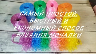Как вязать мочалки крючком Вяжу мочалки с вытянутыми петлями. Как связать мочалку легко и экономно
