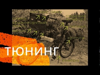 SHULZ max black TUNING велотрансформер