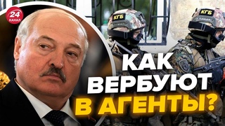 Секреты спецслужб Беларуси. Как режим Лукашенко вербует в АГЕНТЫ: данные уже в сети @osbbelpol