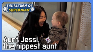 Aunt Jessi, the hippest aunt (The Return of Superman )|KBS WORLD TV 220501