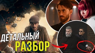 ДЕТАЛЬНЫЙ РАЗБОР ТИЗЕР-ТРЕЙЛЕРА ФИЛЬМА «МАЙОР ГРОМ: ИГРА»