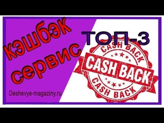 Лучший кэшбэк сервис. Епн Алиэкспресс и другие