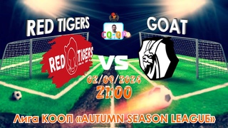 KO-ОП ЛИГА НОВЫЙ СЕЗОН | RED TIGERS  vs GOATS | СОПЕРНИК | #efootball #football #streamer