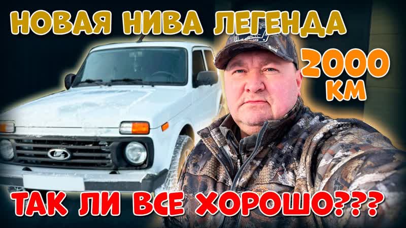 НОВАЯ НИВА ЛЕГЕНДА 2000