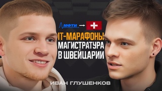 МИЛЛИОНЫ НА ХАКАТОНАХ после МФТИ и мага в Швейцарии