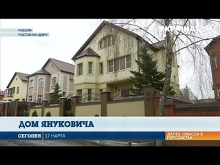 Как выглядит особняк Януковича в Ростове-на-Дону