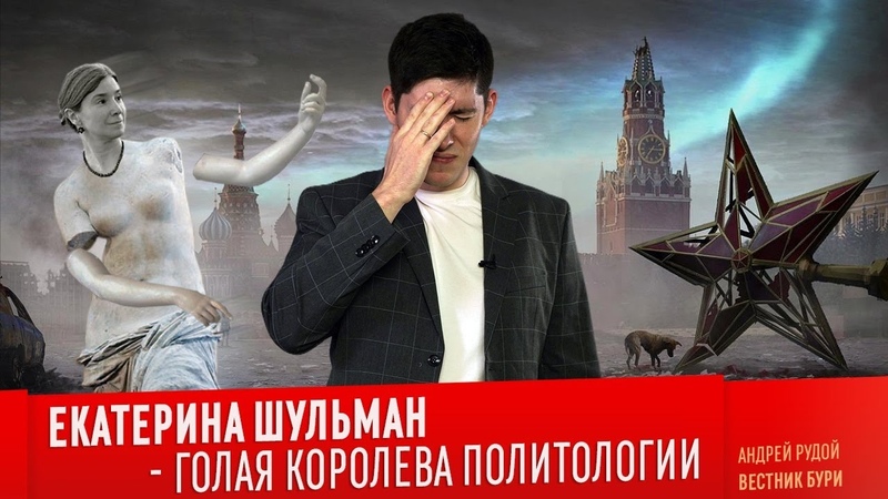 ЕКАТЕРИНА ШУЛЬМАН ГОЛАЯ КОРОЛЕВА