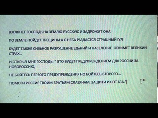 Православные пророчества: Россия, Предупреждение