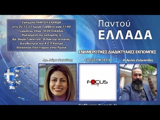 . Интервью директора ГКЦ Теодоры Янници для радио Focus FM 103.6