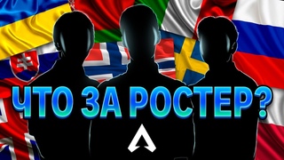 Gambit Apex угадывает составы по флагам