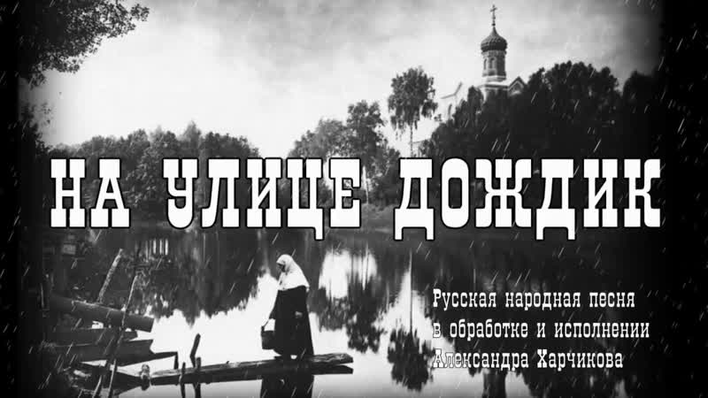 На улице