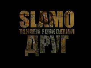 SLAMO - Друг