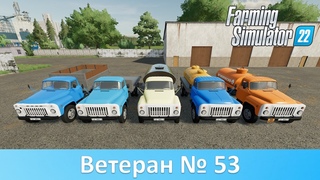 FS 22 - Обзор конверта модульного ГАЗ-53