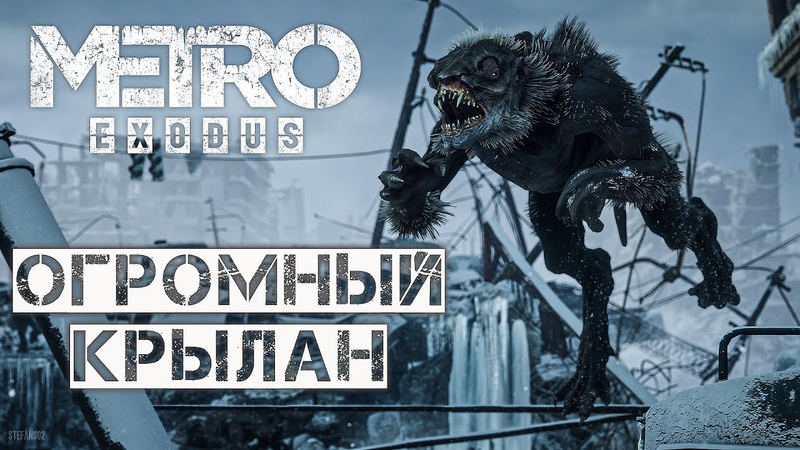 Metro Exodus Прохождение История Сэма Часть, 5,
