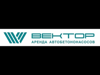 АРЕНДА бетононасоса и автобетононасоса | БЕТОН продажа, доставка,перекачка, прокачка, подача