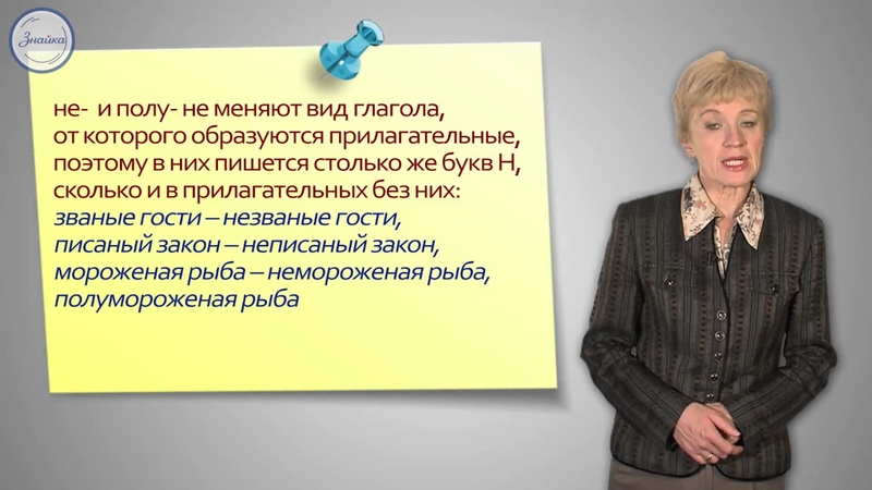 Русский 10 Н и НН в словах разных частей