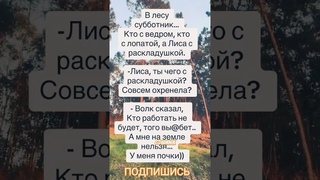 Анекдот про субботник