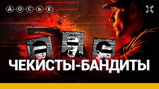 Киллеры из ФСБ у вас дома / ДОСЬЕ НА ФСБ