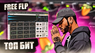 FREE TYPE BEAT 2023 #1 FL STUDIO FLP