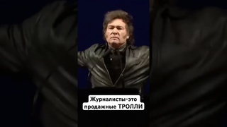 Хавьер Милей: «Журналисты- это продажные ТРОЛЛИ!»