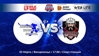 Arsenal Hockey School vs ХК Физрук