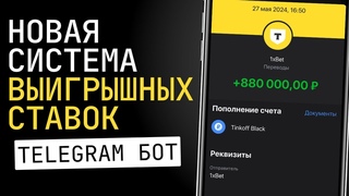 ✅ ПЛЮСОВЫЕ СТАВКИ НА СПОРТ / ЛЕГКАЯ СТРАТЕГИЯ СТАВОК / бот прогнозы телеграм / прогнозы на футбол