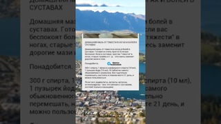 домашняя мазь от тяжести в ногах и болей в суставах #медицина #здоровье #полезно #зож