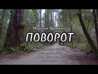 Kasane Teto AI Lite Машина времени - Поворот