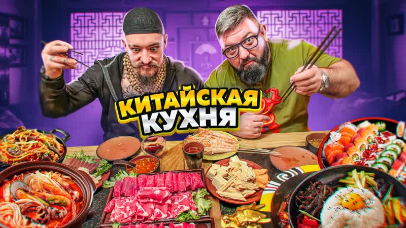 НАКОРМИЛ БЛУДА КИТАЙСКОЙ