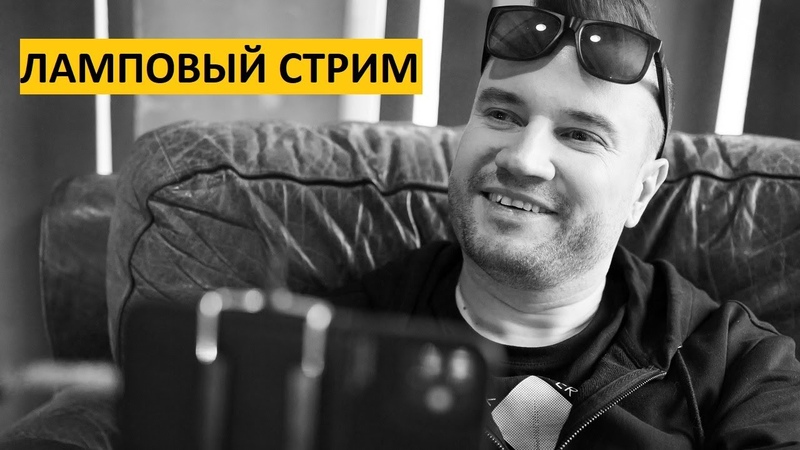 ТЕПЛЫЙ ЛАМПОВЫЙ СТРИМ. СМОТРИМ ВИДЕО И