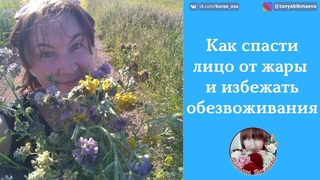 КАК УВЛАЖНИТЬ СУХУЮ КОЖУ. КОРЕЙСКАЯ КОСМЕТИКА.