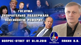 Валерий Пякин. Госдума окончательно поддержала пенсионную реформу...