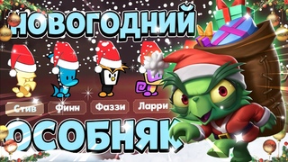 Новогодний Сезон в Suspects Mystery Mansion! Гринч Шелли в Саспектс и Новогодняя Карта!
