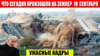 Новости Сегодня  - ЧП, Катаклизмы, События Дня: Москва Ураган США Торнадо Европа Цунами