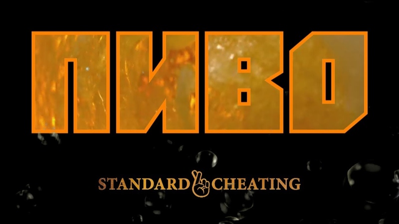 Standard Cheating