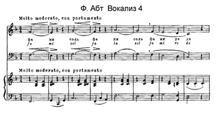 Ф. Абт. Вокализ #4. Караоке.