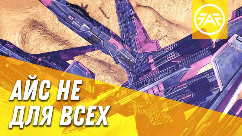 Айс не для всех Field of the Great Phoenix Supreme Commander: Forged