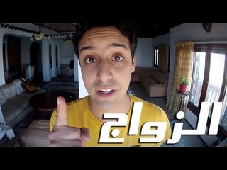 - JWAJ - ZWAJ  - YASSINE JARRAM - MARIAGE