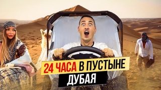 Где отдохнуть в Дубае?! САФАРИ В ДУБАЕ стоит ли ехать и что ВАС ТАМ ЖДЁТ? Дубай 2023