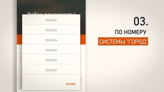 Приложение Город 74: Начало работы