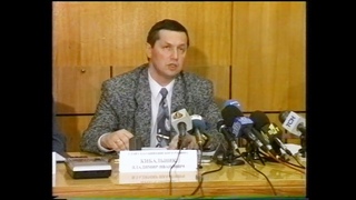 Трагедия в Балашихе. Пресс конференция 1999г.