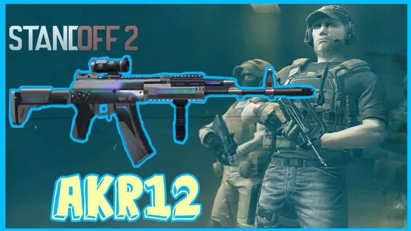 Standoff 2. AKR12 ( Aurora)