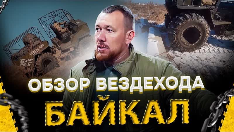 Обзор Вездехода