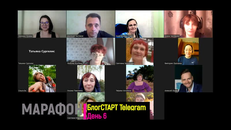 Марафон, БлогСТАРТ Telegram День